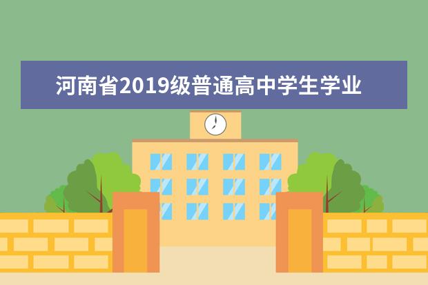 河南省2019级普通高中学生学业水平考试防疫须知