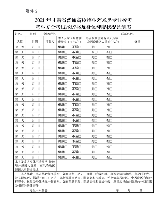 2021年甘肃高招艺术类专业校考考生指南