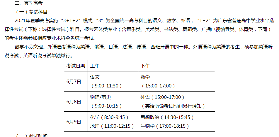 2021年广东夏季高考时间安排 2021年广东夏季高考时间安排