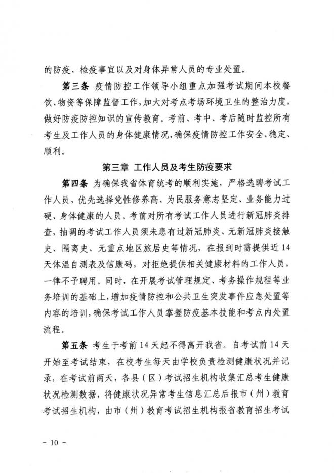 2021年青海高招体育类专业省统考考试安排 2021年青海高招体育类专业省统考考试安排
