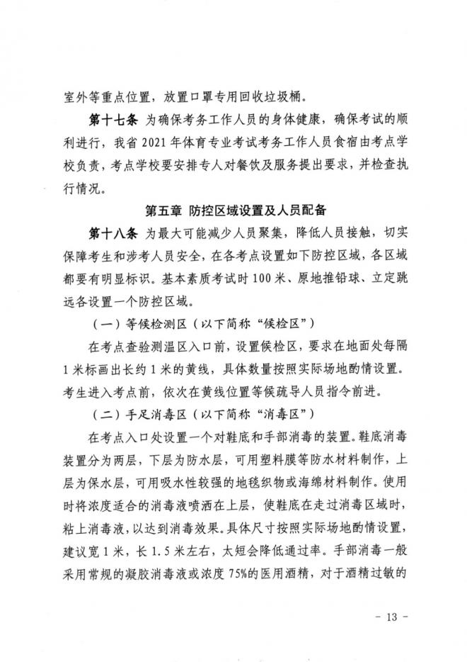2021年青海高招体育类专业省统考考试安排 2021年青海高招体育类专业省统考考试安排