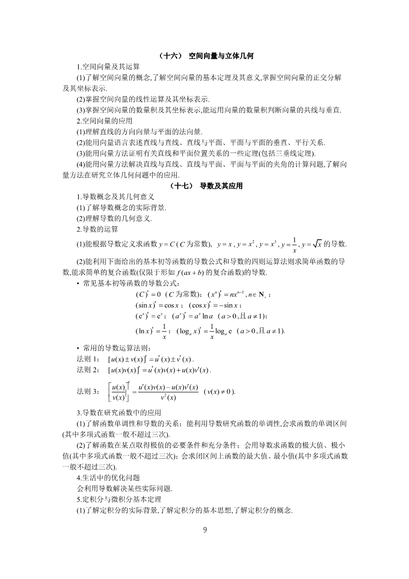 2019年高考理科数学考试大纲公布(2021年高考理科数学大纲参考) 2019年高考理科数学考试大纲公布(2021年高考理科数学大纲参考)