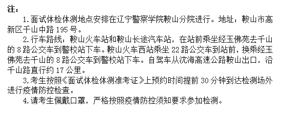 2021年辽宁公安高校公安专业招生面试体检政治考察网上报名安排 2021年辽宁公安高校公安专业招生面试体检政治考察网上报名安排