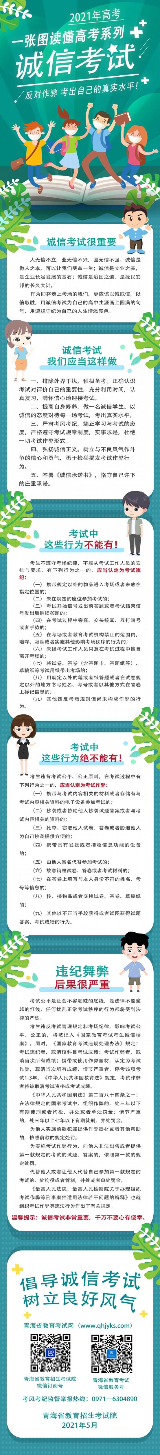 2021年青海高考系列之诚信考试 2021年青海高考系列之诚信考试