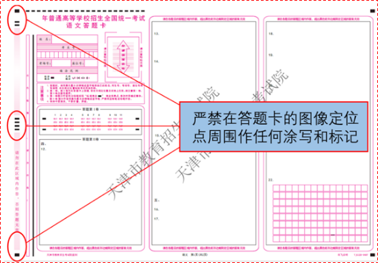 2021年天津高考(二)答题卡样式与规范 2021年天津高考(二)答题卡样式与规范