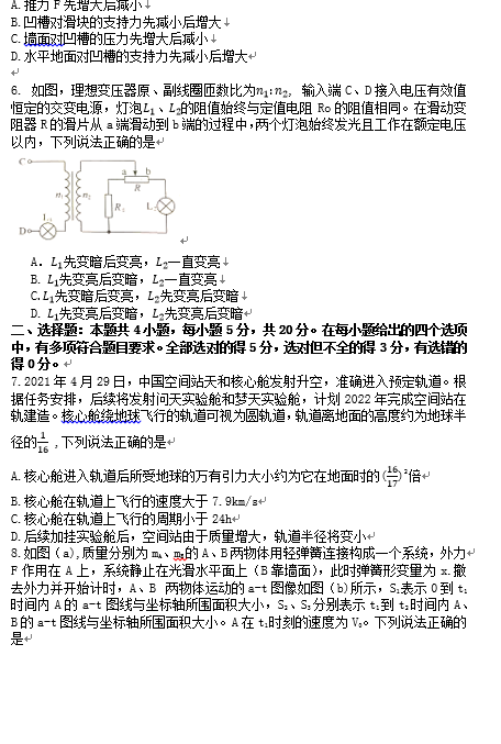 2021年高考物理真题及参考答案(新高考湖南卷) 2021年高考物理真题及参考答案(新高考湖南卷)