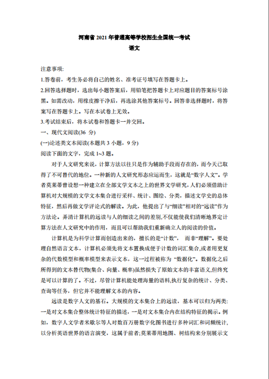 2021年高考语文真题及答案解析(全国乙卷) 2021年高考语文真题及答案解析(全国乙卷)