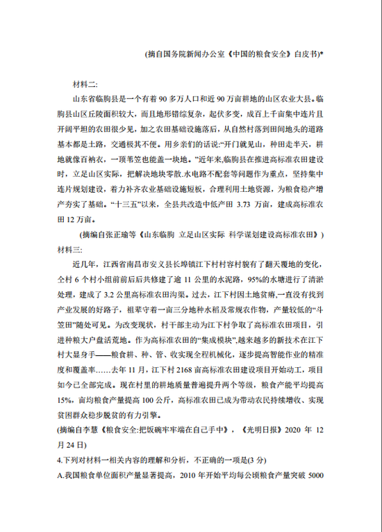 2021年高考语文真题及答案解析(全国乙卷) 2021年高考语文真题及答案解析(全国乙卷)