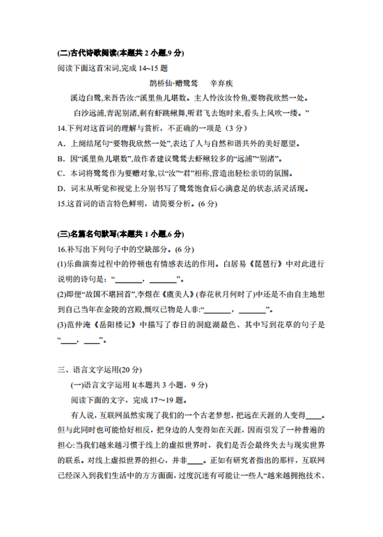 2021年高考语文真题及答案解析(全国乙卷) 2021年高考语文真题及答案解析(全国乙卷)