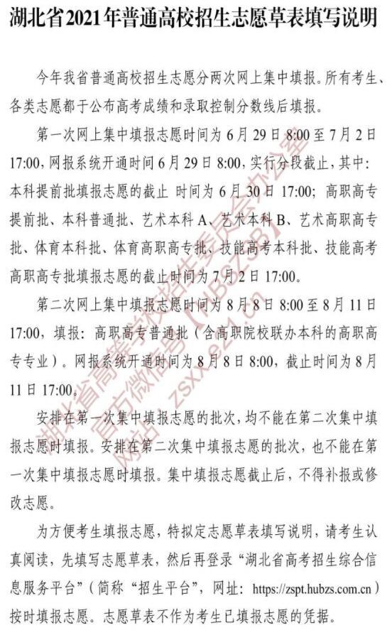 2021年湖北普通高校招生志愿草表及填写说明 2021年湖北普通高校招生志愿草表及填写说明