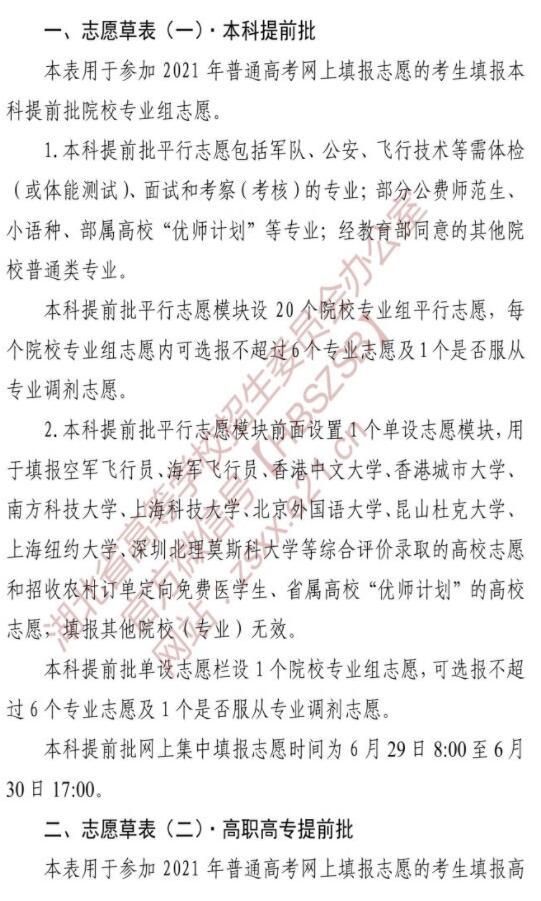 2021年湖北普通高校招生志愿草表及填写说明 2021年湖北普通高校招生志愿草表及填写说明
