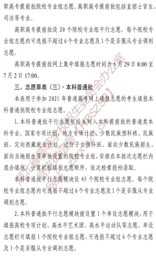 2021年湖北普通高校招生志愿草表及填写说明 2021年湖北普通高校招生志愿草表及填写说明
