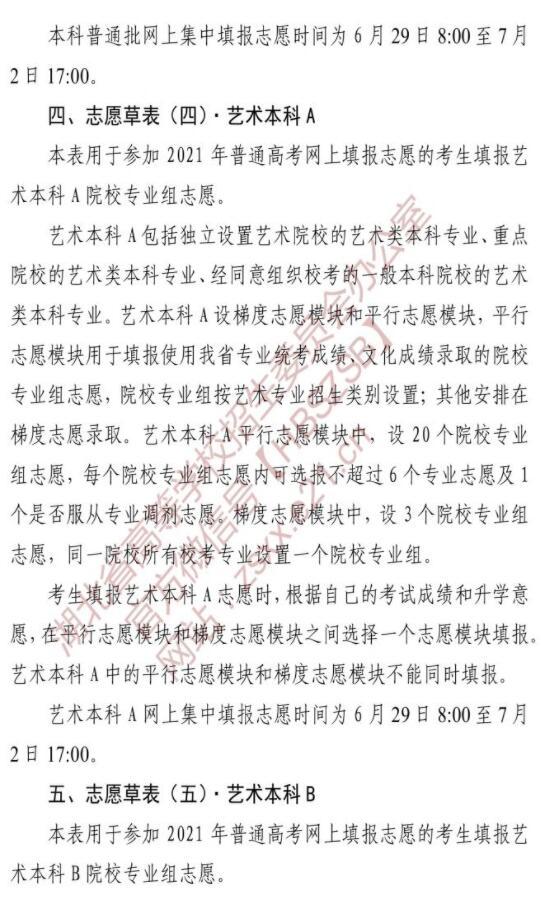 2021年湖北普通高校招生志愿草表及填写说明 2021年湖北普通高校招生志愿草表及填写说明