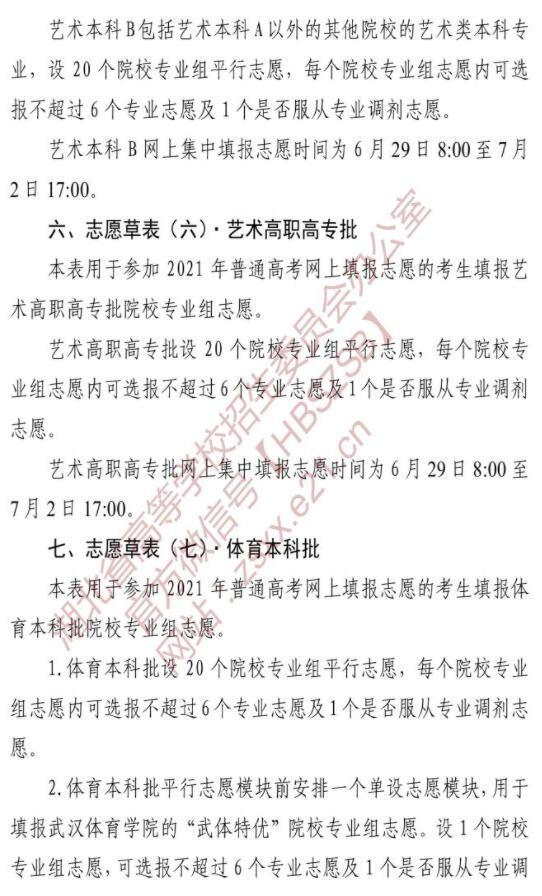 2021年湖北普通高校招生志愿草表及填写说明 2021年湖北普通高校招生志愿草表及填写说明