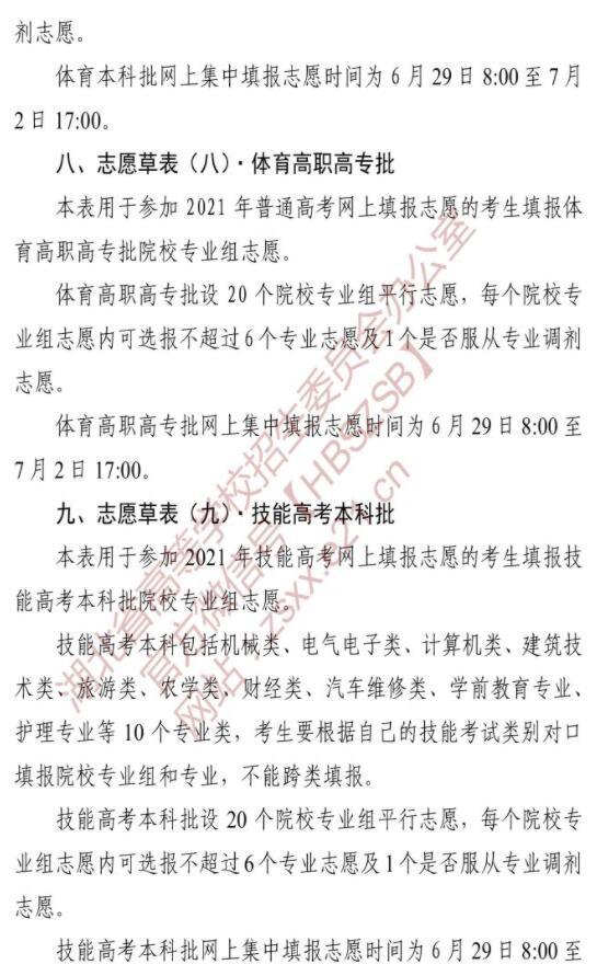 2021年湖北普通高校招生志愿草表及填写说明 2021年湖北普通高校招生志愿草表及填写说明