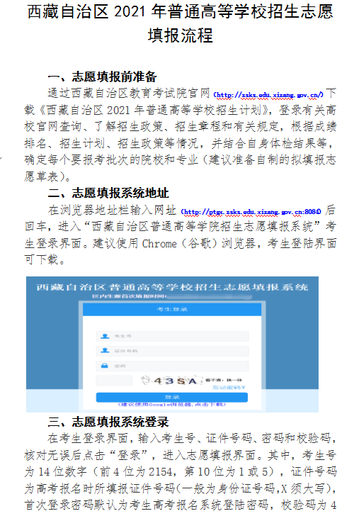 2021年西藏普通高等学校招生志愿填报通知 2021年西藏普通高等学校招生志愿填报通知