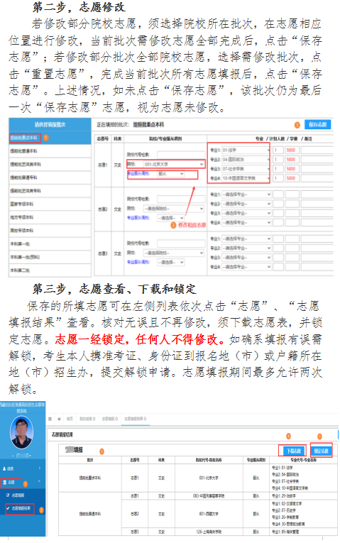 2021年西藏普通高等学校招生志愿填报通知 2021年西藏普通高等学校招生志愿填报通知