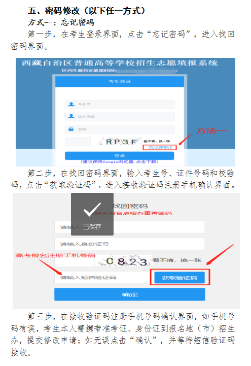 2021年西藏普通高等学校招生志愿填报通知 2021年西藏普通高等学校招生志愿填报通知
