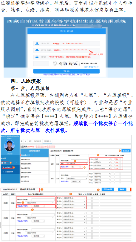 2021年西藏普通高等学校招生志愿填报通知 2021年西藏普通高等学校招生志愿填报通知