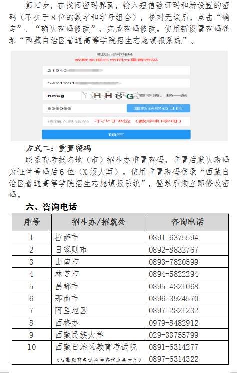 2021年西藏普通高等学校招生志愿填报通知 2021年西藏普通高等学校招生志愿填报通知
