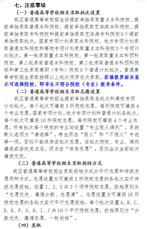 2021年西藏普通高等学校招生志愿填报通知 2021年西藏普通高等学校招生志愿填报通知