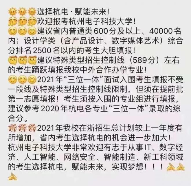 2021年全国300余所高校权威预估分数发布（三）