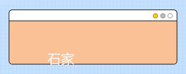 
      石家庄科技职业学院2019年招生章程
  