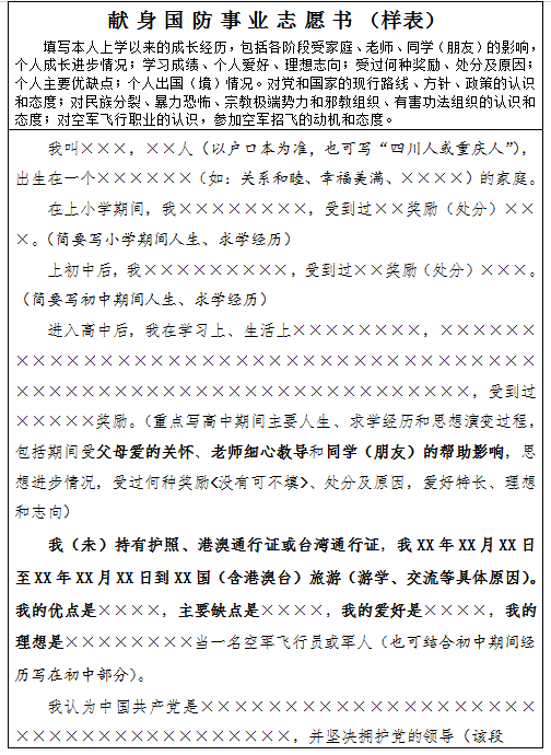 2021年空军招飞结果出炉 录取分数线首次定为全国高考一本线 2021年空军招飞结果出炉 录取分数线首次定为全国高考一本线