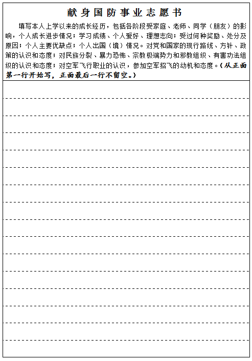 2021年空军招飞结果出炉 录取分数线首次定为全国高考一本线 2021年空军招飞结果出炉 录取分数线首次定为全国高考一本线