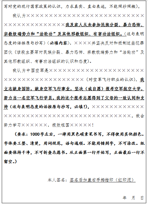 2021年空军招飞结果出炉 录取分数线首次定为全国高考一本线 2021年空军招飞结果出炉 录取分数线首次定为全国高考一本线