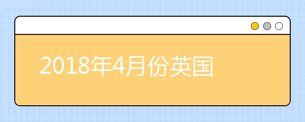 2018年4月份英国七大服务费用上调