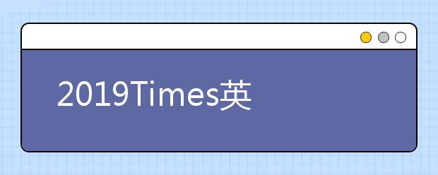 2019Times英国法律与法学专业大学排名