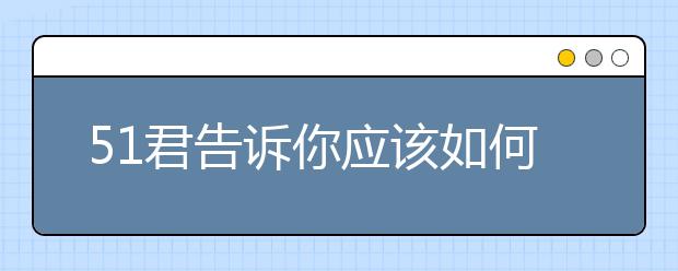 51君告诉你应该如何学习《伯里曼人体结构》