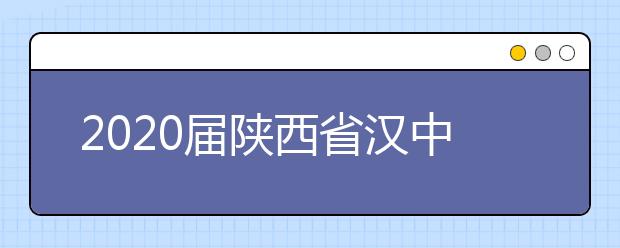 2020届陕西省汉中市汉台中学高三理科数学第10次月考试题