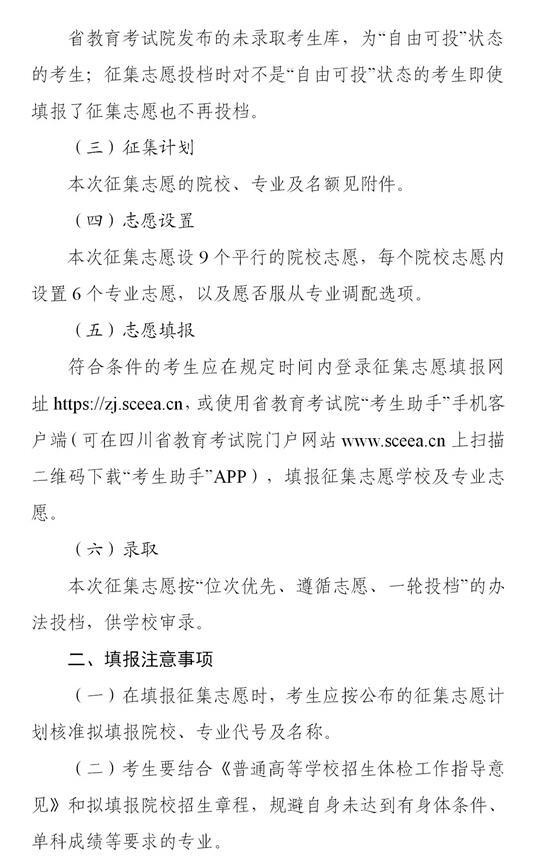 2021年四川本科第二批未完成计划院校征集志愿通知 2021年四川本科第二批未完成计划院校征集志愿通知