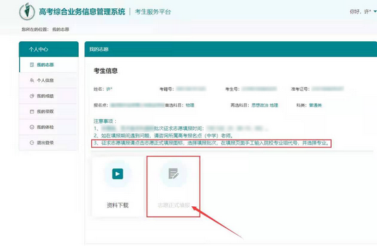 2021年江苏高考考生征求志愿如何填报? 2021年江苏高考考生征求志愿如何填报?