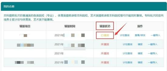 2021年江苏高考考生征求志愿如何填报? 2021年江苏高考考生征求志愿如何填报?