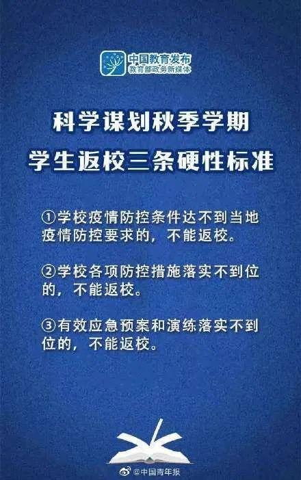 2021年教育部规定:三种情况不能返校 2021年教育部规定:三种情况不能返校
