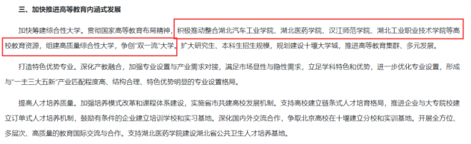 2021年湖北四校合并 争创“双一流”大学 2021年湖北四校合并 争创“双一流”大学