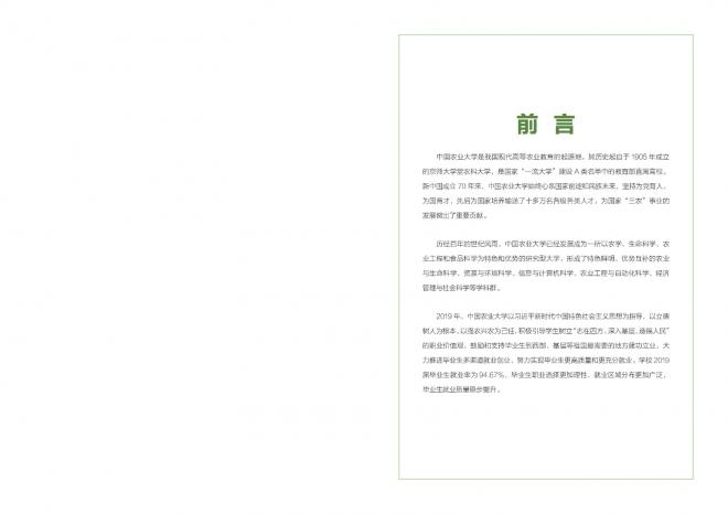 中国农业大学2020年毕业生就业质量报告出炉 中国农业大学2020年毕业生就业质量报告出炉