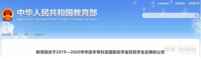 2019―2020学年度本专科生国家奖学金获奖学生名单公布 2019―2020学年度本专科生国家奖学金获奖学生名单公布