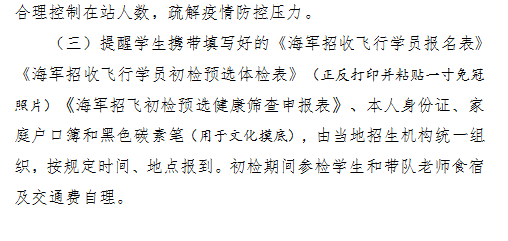 2022年度浙江海军招飞初检预选工作安排