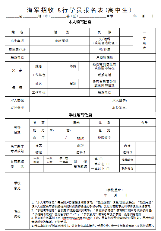 2022年度浙江海军招飞初检预选工作安排
