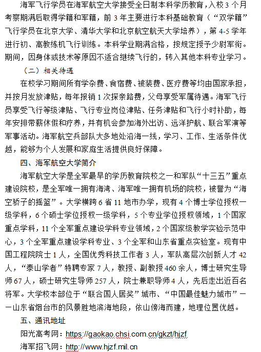 2022年度浙江海军招飞初检预选工作安排