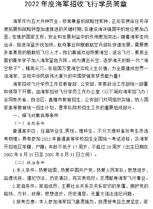 2022年度浙江海军招飞初检预选工作安排