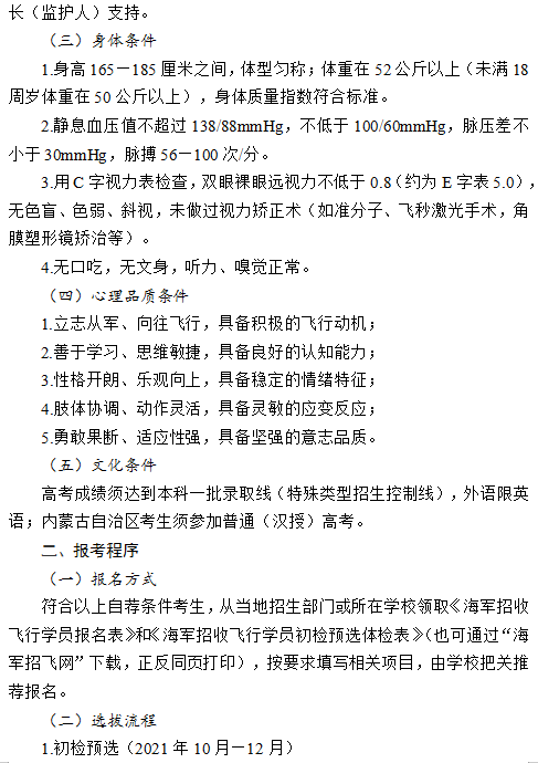 2022年度浙江海军招飞初检预选工作安排