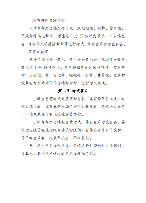 2022年云南省普通高校招生体育舞蹈专业统一考试说明 2022年云南省普通高校招生体育舞蹈专业统一考试说明