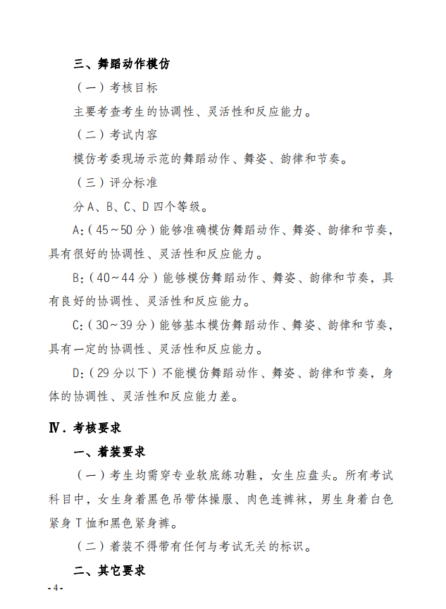 2022年云南省普通高校招生舞蹈类专业统一考试说明 2022年云南省普通高校招生舞蹈类专业统一考试说明