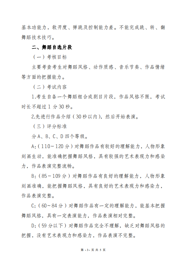 2022年云南省普通高校招生舞蹈类专业统一考试说明 2022年云南省普通高校招生舞蹈类专业统一考试说明