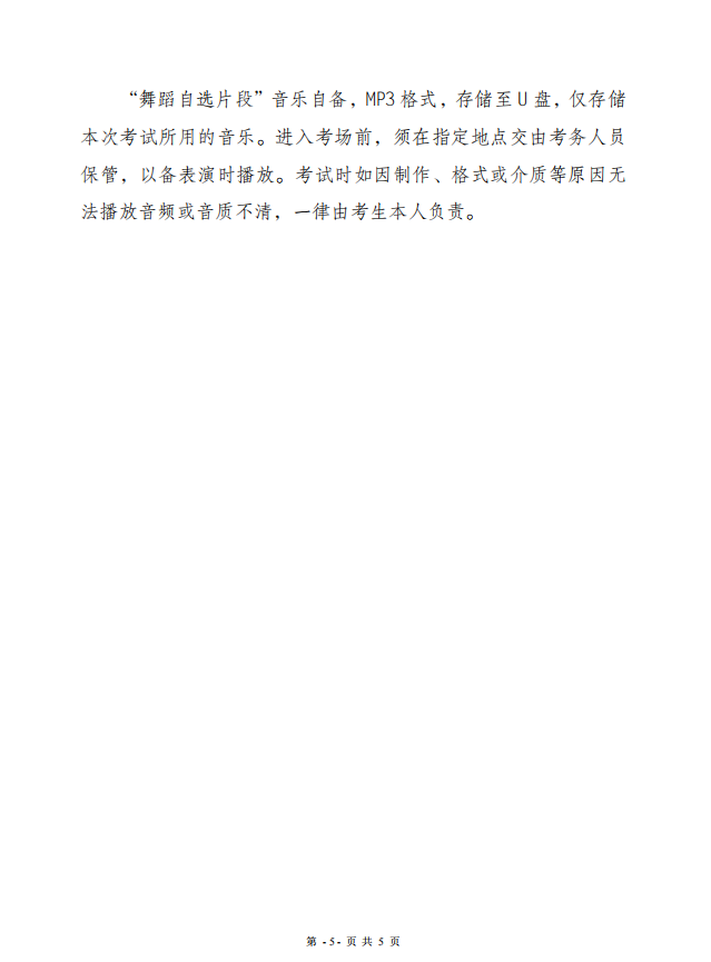 2022年云南省普通高校招生舞蹈类专业统一考试说明 2022年云南省普通高校招生舞蹈类专业统一考试说明
